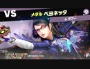 勇者が往く！　大乱闘！　スマブラSP三人実況　part60
