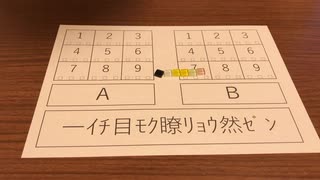 【自作ボードゲーム紹介】一目瞭然