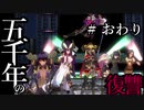 【Total War:WARHAMMER Ⅱ】五千年の復讐　＃２８（おわり）【夜のお兄ちゃん実況】