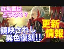 【更新情報】鏡映されし異色が常設実装！鉄血艦船が15人も常設化されます！Live2D衣装も複数復刻、水着衣装も盛沢山！【アズールレーン】