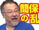 小飼弾の論弾 2019/8/6「『天気の子』と、リクナビ、表現の不自由、日韓対立、米中貿易戦争……世界中が炎上する夏」