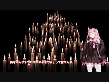 茜お姉ちゃんが怖い話をする話