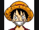 ファミコン音源で ウィーアー！【ONE PIECE OP】