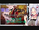 【MTGA】東北イタコの今日から始めるMTGアリーナ 8ターン目【ボイスロイド解説】