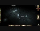 【Don't Starve】危険なサバイバル マルチ実況プレイ379