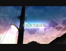令和夕空納涼祭 / クロスフェード