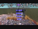 【Kenshi 】ユカリたちは世界を収める１０枚目【ボイロ＋淫夢】