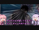この動画をを見たら"多分"もう電車に乗れなくなります。【VOICEROID実況】