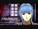 陰キャが惑う戦術論(タクティクス) #17【ファイアーエムブレム風花雪月】