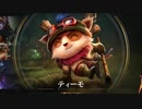 【LOL】鷹宮リオンのTeemoダイジェスト【にじさんじ】