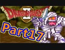 #17【実況プレイ】仲間と一緒に！可愛い勇者さんになるよ！【DQ2】