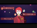 【ＵＴＡＵカバー】シャボン【伏祈】