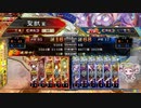 【覇王】聖獣戦姫520「久しぶりにランカーランプが…」【三国志大戦】