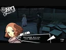【実況】　ペルソナ5　パート74
