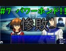 ＃７　パワーボンド！！！
