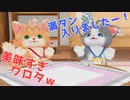 02【ネコトモ】うちのネコたちがウザ可愛い件について【ぽんず零式】