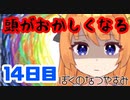 【14日目】女子大生の夏休み！ぼくのなつやすみ実況プレイ！【毎日投稿】