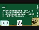 【箱盛】都道府県クイズ生活(75日目)2019年8月13日