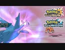 【ポケモンUSM】最強トレーナーへの道Act573【ラティオス】