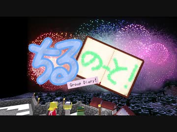 【東方鉱工芸】ちるのーと！14ページめ【Minecraft】