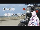 【東北イタコ車載】 まったり北国ツーリング Part4