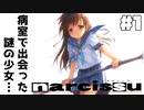 開幕から死の宣告受けたんだが…【Narcissu 1st #1】