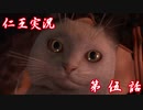 【仁王】おっさん侍の仁王実況 第05話【初見】