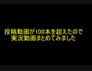 【投稿100本記念】実況履歴書【実況プレイ】part1