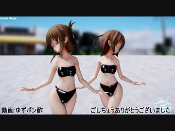 【MMD艦これ】Marine Mirage（電ちゃん文月）