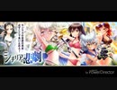 【グリモア】シチリアの悲劇【耳コピ】
