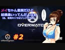 【オーバーウォッチ】ソンブラやってきます【overwatch】