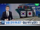 韓国も輸出優遇国から日本を除外...韓国でしか作れなくって日本が困る物？
