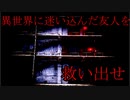 メールと電話だけで友人を誘導する、異世界脱出アドベンチャー【ヨミクニサン】＃１