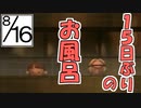 【ぼくのなつやすみ２】ぼくの夏休みはノスタルジーで満ちている １６日目【実況】