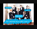 LiON-発音CHECK★Boom(NCT DREAM)