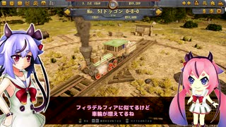 【RailwayEmpire】大陸横断鉄道めいかーず　４両目【鳴花ヒメ・ミコト実況プレイ】