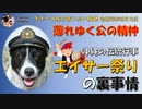 薄れ行く公の精神　ボギー大佐の言いたい放題　2019年08月12日　21時頃　放送分