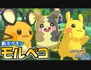【ポケモンUSM】ポケモン剣盾の新アイドル「モルペコ」PTがガチで強かった…！【レート戦実況】