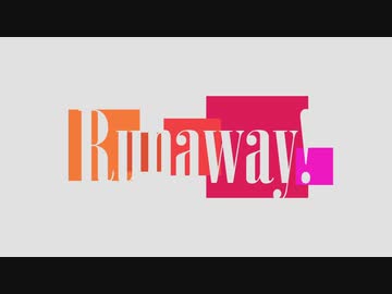 【初音ミク】Runaway! / まま Mama【オリジナル】