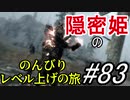 【字幕】スカイリム 隠密姫の のんびりレベル上げの旅　Part83