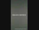 [電磁波犯罪!目で見えない映像キャﾂチ!]これが電磁波NASA米国&アフリカ凶悪超え無差別猥褻性犯罪攻撃使用本物核兵器です。©International Counter Terrorism