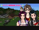【刀剣乱舞】マイクラ世界彷徨いすぎたそのじゅう。後編【三名槍】