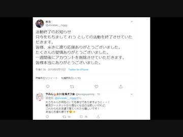 【速報】RU姉貴、活動終了表明
