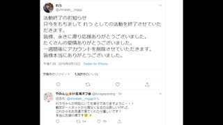 【速報】RU姉貴、活動終了表明