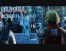 FFXII - The Zodiac Age 実況 #36