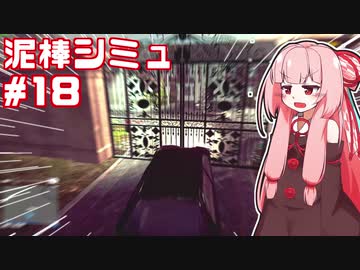 爆弾魔の茜ちゃんvs泥棒シミュレーター⑱【Thief Simulator】