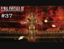 FFXII - The Zodiac Age 実況 #37