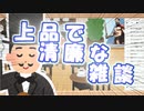 【連句多・でー・マーボージョニー】上品で清廉な雑談【タイムシフト編集版】