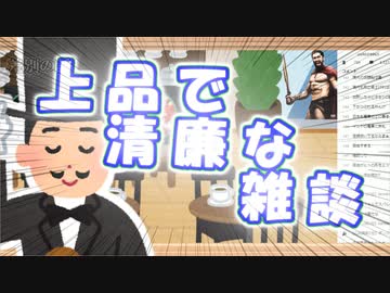 【連句多・でー・マーボージョニー】上品で清廉な雑談【タイムシフト編集版】