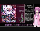 【東方妖々夢】 ゆかりさんと妖々夢normal残機MaxクリアPart3　【VOICEROID実況】